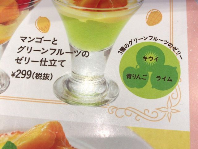 デザート_ガスト 栃木店