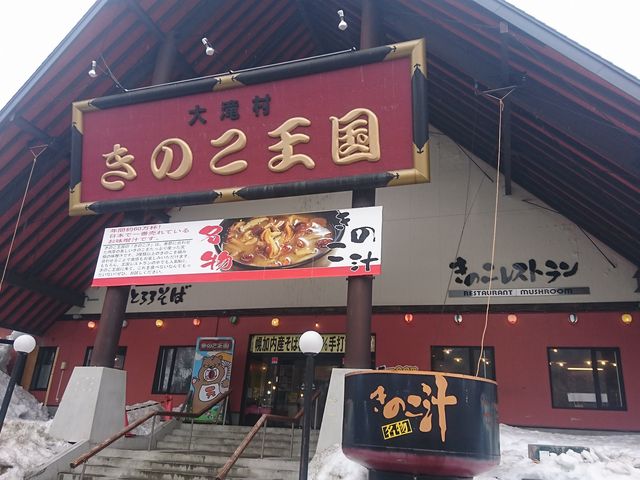 ちょうど雪がちらついていました。_きのこ王国 本店