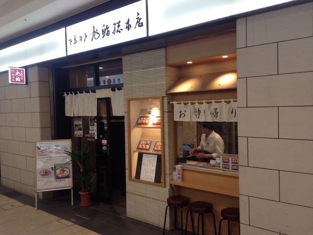 店頭_旭鮨 総本店 聖蹟桜ヶ丘駅ビル店
