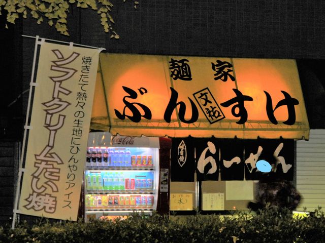 二郎系_麺家 ぶんすけ