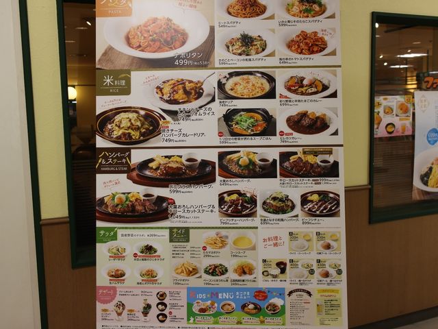 メニュー_ファミール旭川店