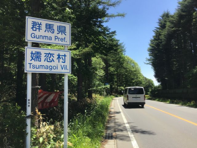 こちらからは群馬県に。_鳥居峠