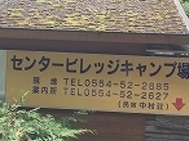 フルスピードさんのセンタービレッジキャンプ場の投稿写真1