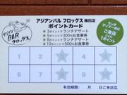 とまとまさんのアジアンバル フロッグスの投稿写真2