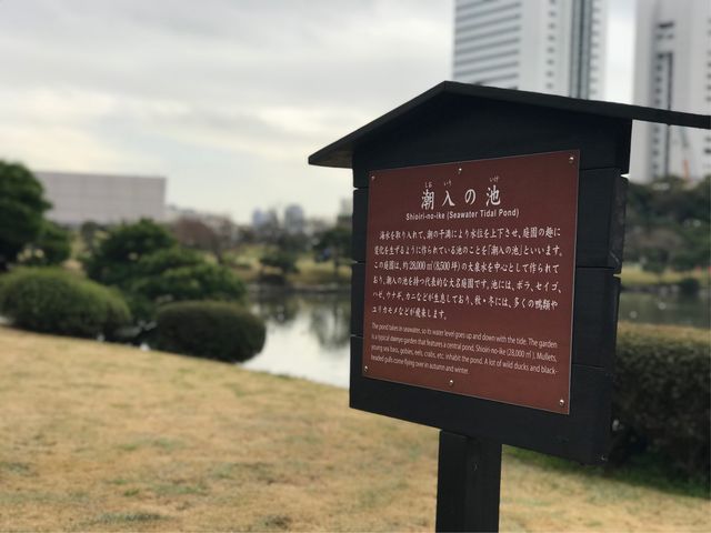 【潮入の池名称】案内看板_潮入の池名称 (浜離宮恩賜庭園)
