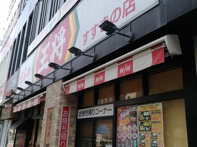 お店_餃子の王将・すすきの店