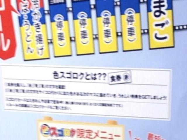 すごろくキャンペーン_えきめんや・品川店