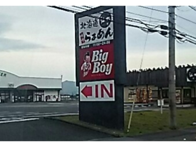 駐車場の入り口_ビッグボーイ日光芹沼店