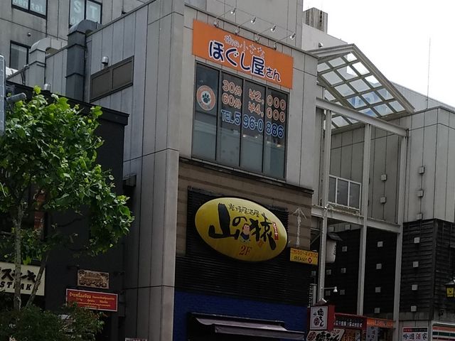 お店_山の猿 南1条店