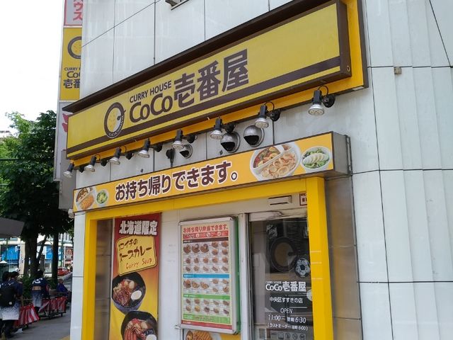 外観_カレーハウス CoCo壱番屋 中央区すすきの店