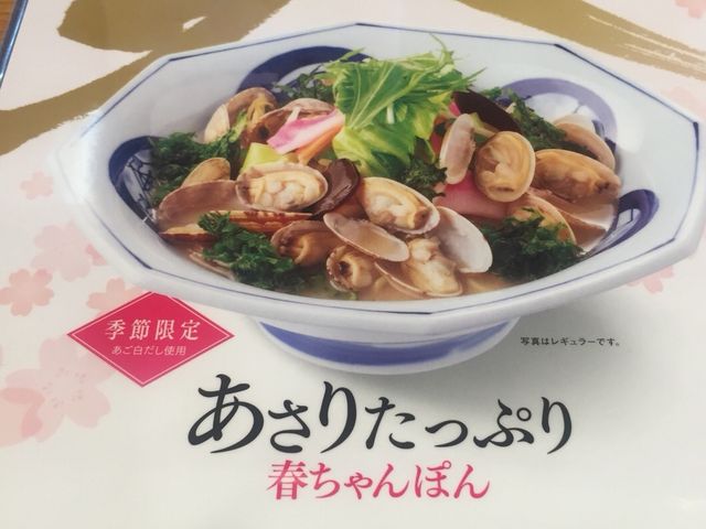 季節限定_リンガーハット 長崎稲佐橋店