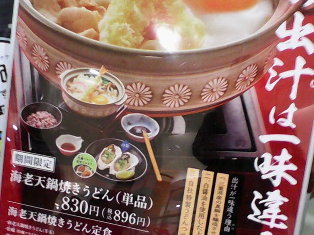 期間限定の海老天鍋焼きうどんが絶品でした_れすとらん四六時中 八千代村上店