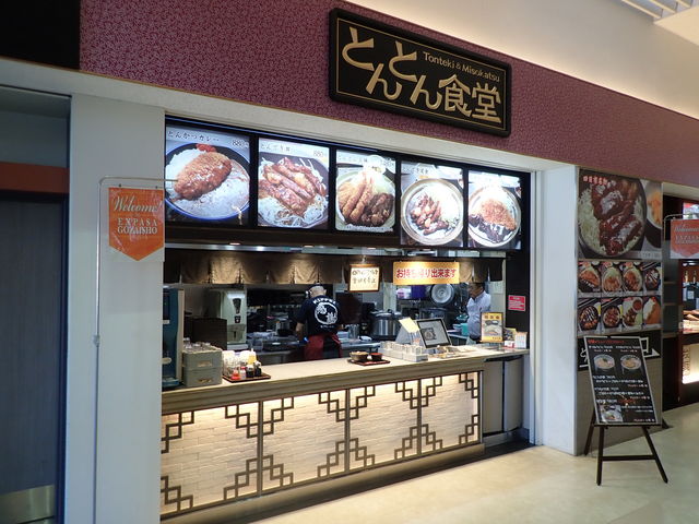 吉平らーめん 御在所サービスエリア店