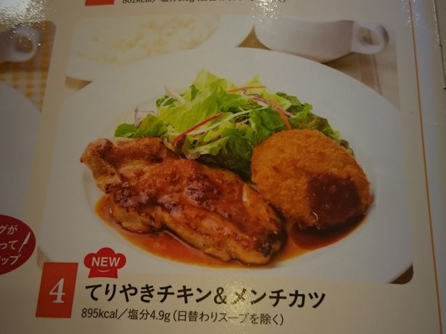 本日のランチ_ガスト春日部小渕店
