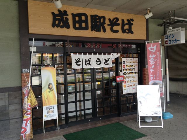 駅構内で便利_SLそば成田駅そば店