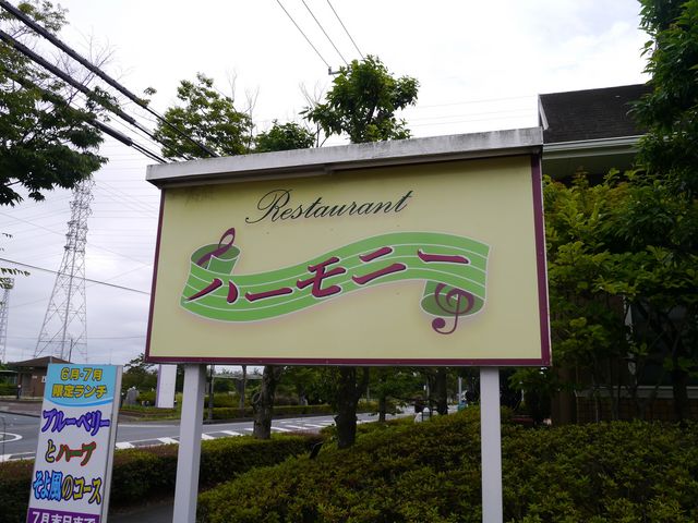 看板_ハーモニー