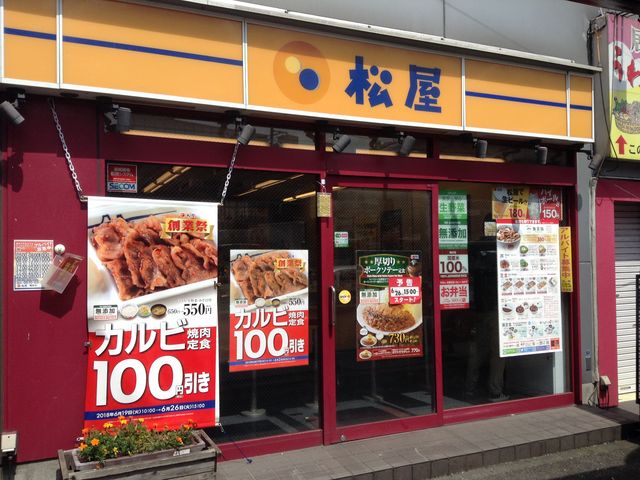 店頭_松屋 鴨居店