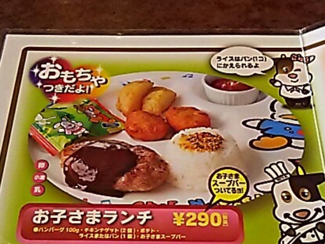 キッズメニュー_ステーキ宮上豊岡店