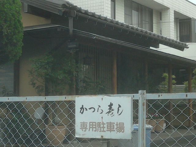 専用駐車場が東側にあります。_かつら