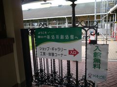kateさんの磐田市新造形創造館への投稿写真1