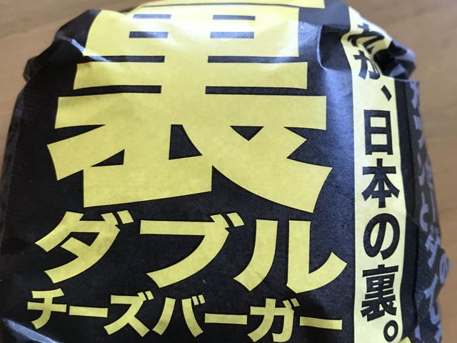 この包み紙は気に入りました笑_マクドナルドJR神戸駅店