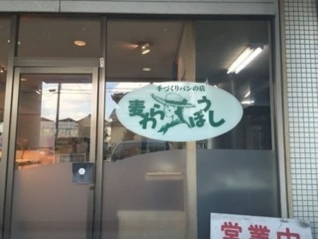 外観_麦わらぼうし