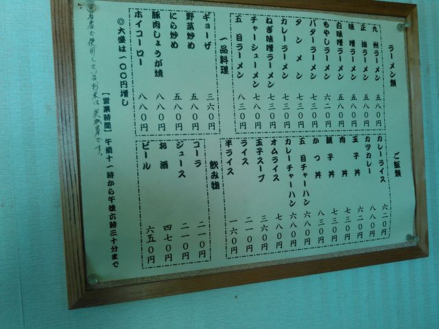 メニュー_九州ラーメンおおもり