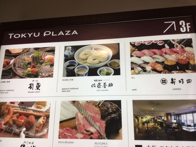 赤坂見附_寿司田・東急プラザ赤坂店