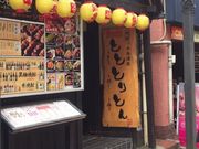 やまなかさんのとととりとん 町田店の投稿写真1