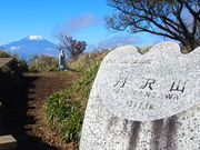 YYなかよしさんの丹沢山の投稿写真2