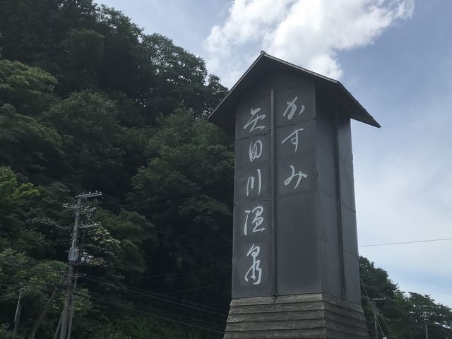 目印_かすみ・矢田川温泉