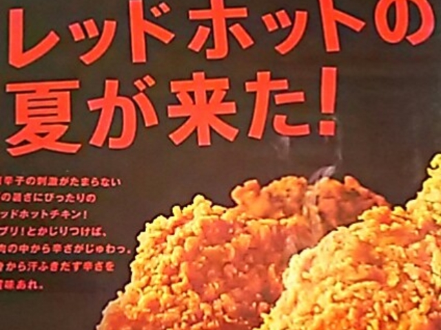 ケンタッキー_ケンタッキーフライドチキン渋沢駅前店