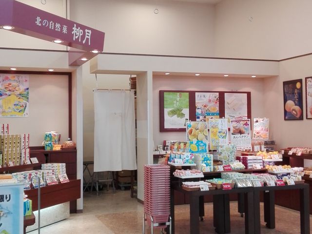柳月 ビッグハウス野幌店