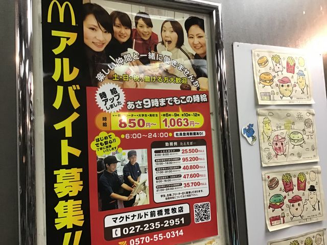 看板_マクドナルド前橋荒牧店