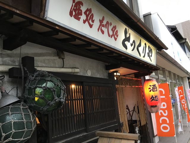 とっくりや_とっくりや