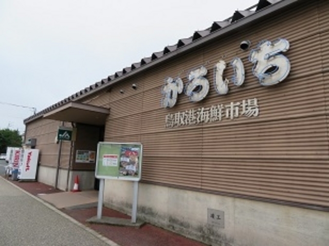 鳥取港海鮮産物市場かろいち_鳥取港海鮮産物市場かろいち