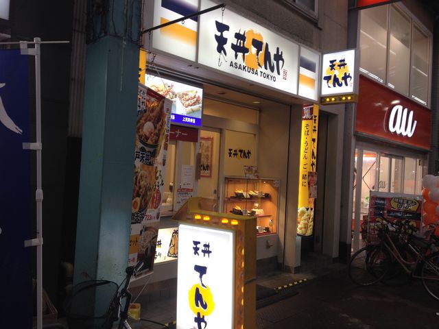 外観_てんや立石店