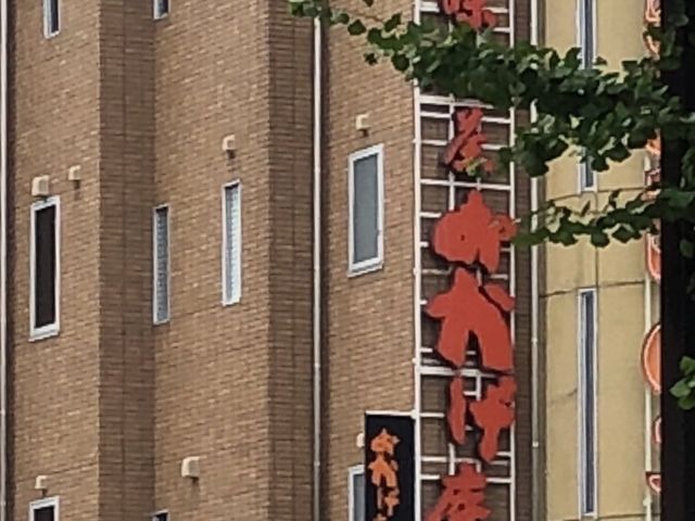 外観_おかげ庵 葵店