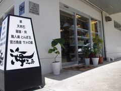 レナさんの手作りの店 海工房への投稿写真1