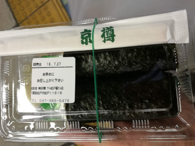 巻きずし_京樽松戸駅ビル店
