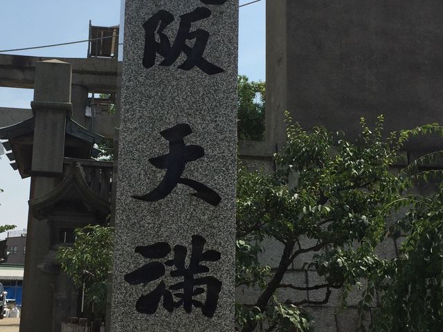 大阪天満宮_大阪天満宮(天神さん)