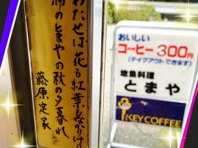 海のとまやにちなんだ、とまやさんという名前もステキです♪_とまや御食事処