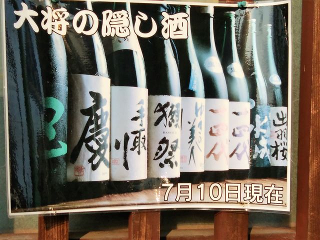 大将の隠し酒_鮨割烹 ぎんえん