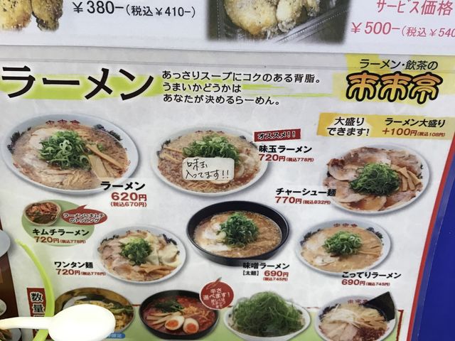 メニュー_来来亭 槇島店