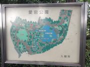 ひーちゃんさんの愛宕公園の投稿写真1