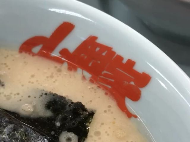 山岡家_ラーメン山岡家 大谷地店