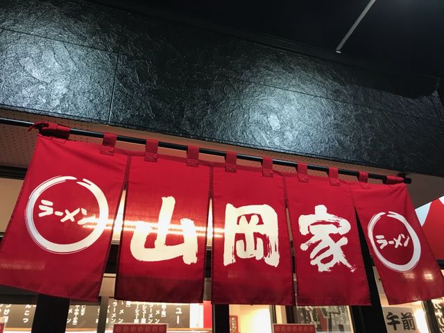 真新しいのれん_山岡家 新道店