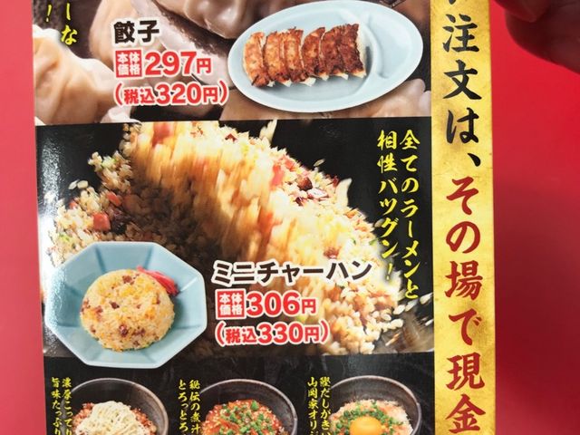 メニュー_山岡家 東雁来店