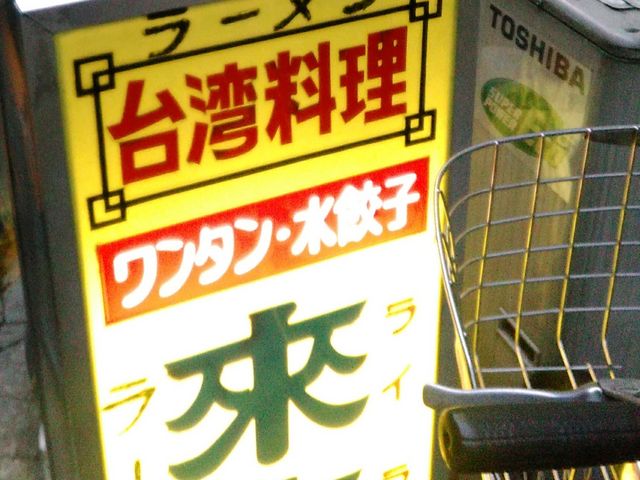妖しく光放つ。_ライライ