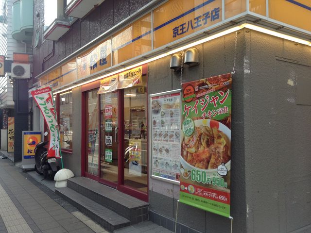 京王八王子駅近くの便利店_松屋 京王八王子店
